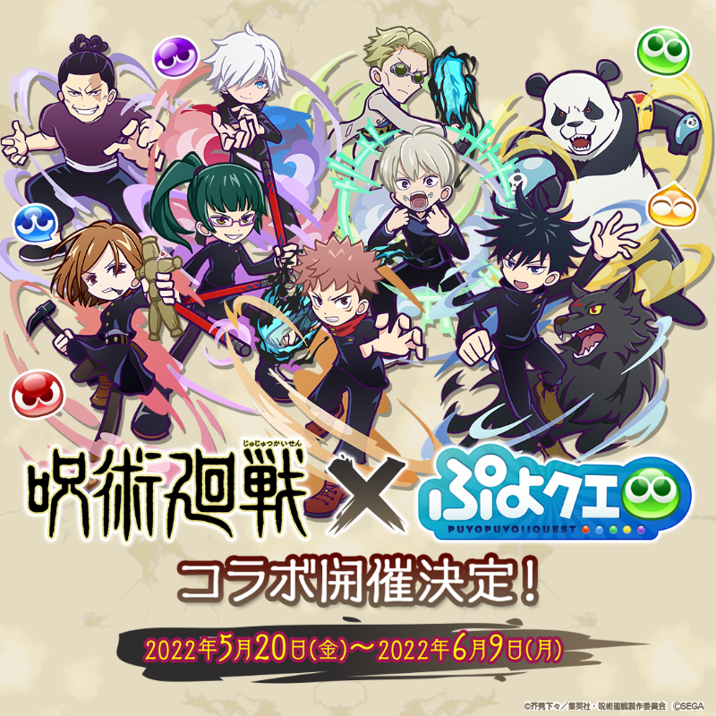 puyoquest's tweet photo. 5/20より【 #ぷよクエ呪術廻戦コラボ】開催✨
コラボ専用ワールド『呪術廻戦コラボの世界』や、［★5 虎杖悠仁］が手に入るスペシャルプレゼントなど、コラボ限定イベントが盛りだくさん🎶
どうぞお楽しみに🎀✨

https://t.co/cWsRhP0Mk1

 #ぷよクエ #呪術廻戦