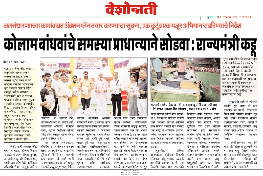 Office Of Bacchu Kadu tweet media