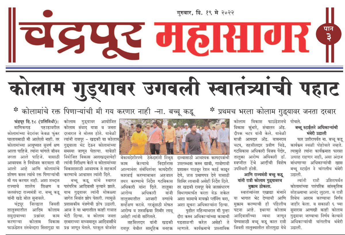 Office Of Bacchu Kadu tweet media