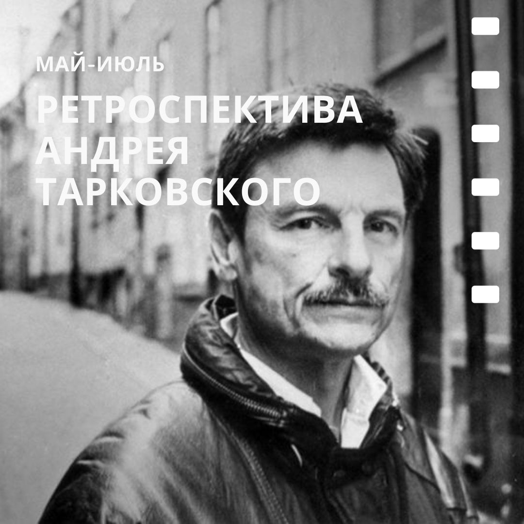 PremierCinema's tweet photo. РЕТРОСПЕКТИВА ФИЛЬМОВ АНДРЕЯ ТАРКОВСКОГО В ПРЕМЬЕРЕ. Часть 3
📽 С 30 июня: Ностальгия
📽 С 07 июля: Жертвоприношение

📅 Расписание сеансов и билеты: https://t.co/AF8EanfoBc https://t.co/yWtGueb7ft