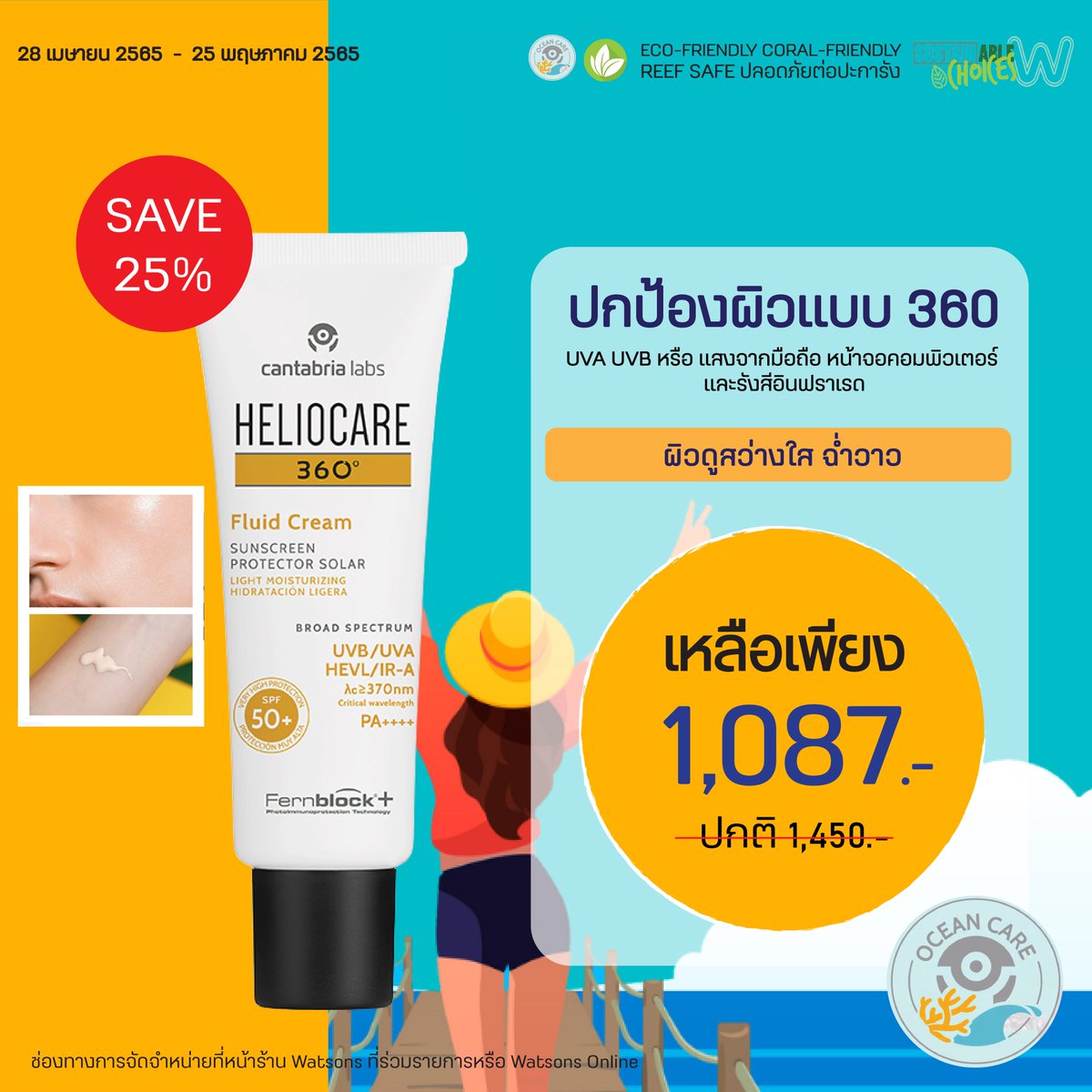 HeliocareTH's tweet photo. ☀️Heliocare 360 Fluid cream Spf50+ PA++++ ราคาปกติ 1,450.- ลด 25% เหลือ 1,087.- https://t.co/5pUWG1tdnv
