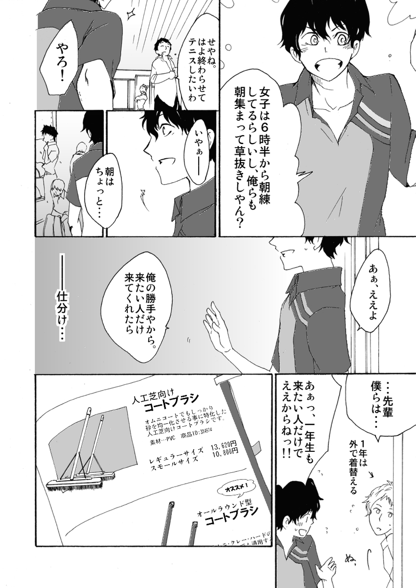プライベートも大事にしたい主人公が 本気で運動部顧問をする話 (3話)
#顧問など!
#100話公開前企画
#マンガが読めるハッシュタグ (1/4)