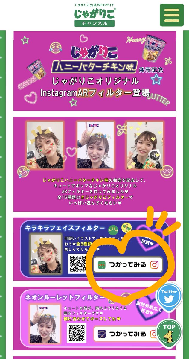 jagarico_cp's tweet image. \じゃがりこのARフィルターできたってよ🦒/
★使い方(スマートフォンで操作下さい)
①下記URL or じゃがりこハニーバターチキン味のフタにある二次元コードを読み取って専用サイトにアクセス
②フィルターを選んで[つかってみる]をクリック
③Instagramでたくさん遊んでね❕
bddy.me/3sJ7g7A