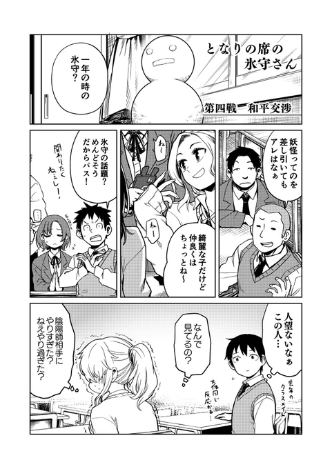雪女が隣席になる話⑥(1/2) 
