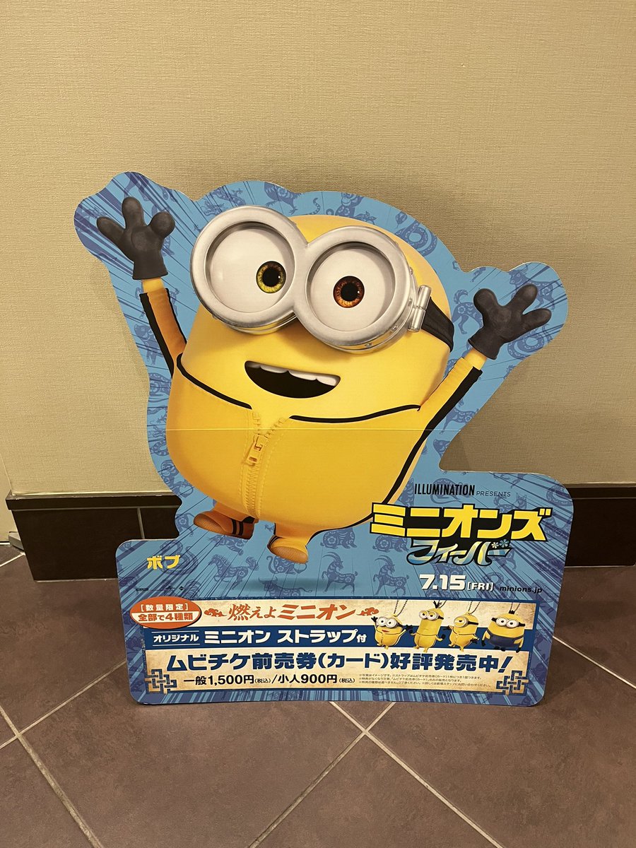映画ミニオンズフィーバーの公開期間はいつまで 特典付き前売り券と上映会場一覧 クリーム色の日々