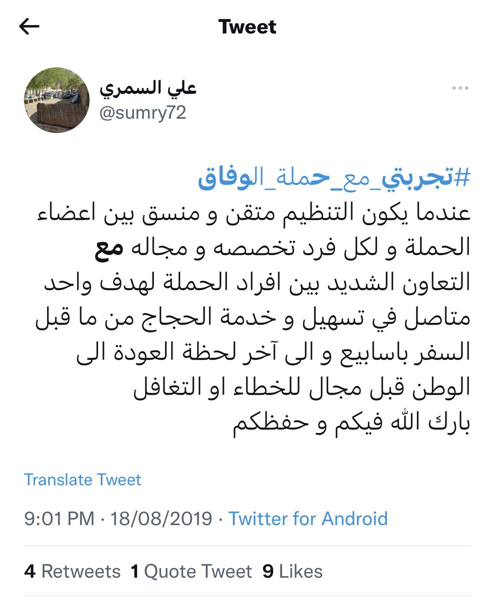 AlWifaaq's tweet photo. ماذا قالوا عن #الوفاق_للحج_والعمرة 
سلسلة تغريدات "Thread"  تجمع آراء الحجاج الذين كانوا #مع_الوفاق 
#تجربتي_مع_حملة_الوفاق 
(8) https://t.co/yJwiOhBX3J