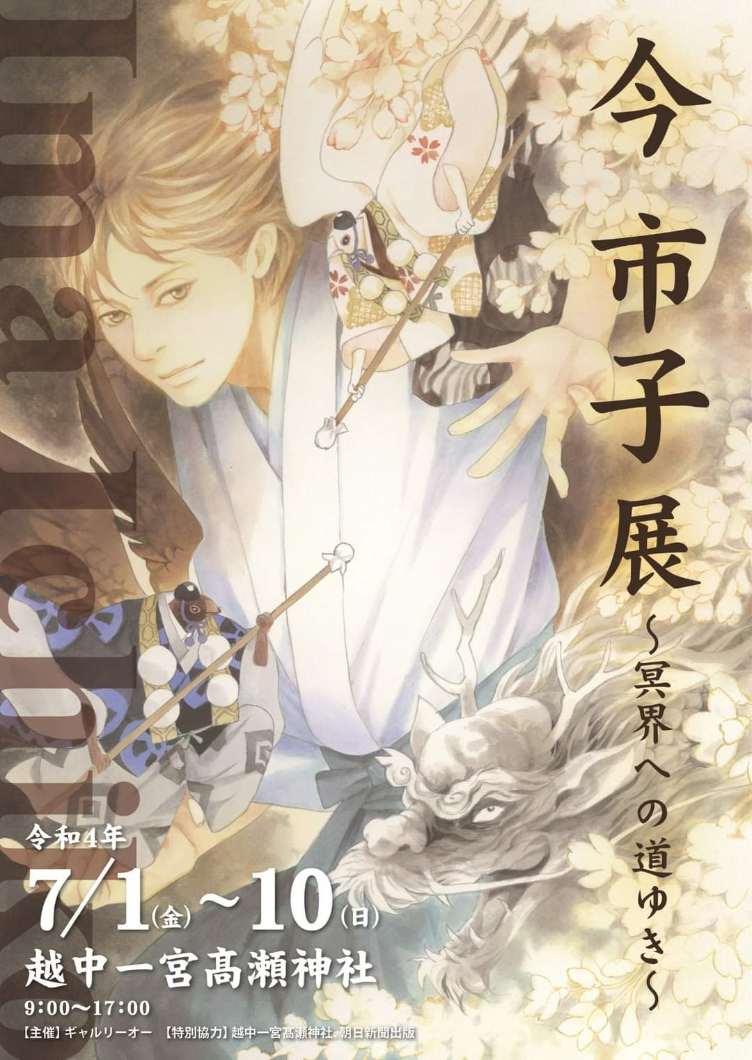 ギャルリーオー 図録 上 下 販売 をお楽しみ頂けます 美しく 繊細な線で描かれた原画をこの機会に是非 お楽しみください 越中一宮高瀬神社 932 0252 富山県南砺市高瀬２９１ Tel 0763 0932 Fax 0763 34 H P T Co