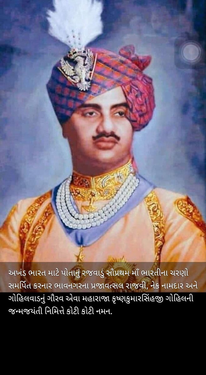 Yuvi_1212's tweet photo. Remembering #Maharaja #Raol Sir Shri #KrishnaKumarsinhji on his birth #anniversary.
#Maharaja #Bhavnagar #Gohil #Rajput #Proud #Respect 🙏🙏🙏
@YAJadeja @NiravJoshi0 @hdraval93 @jdgujarati @devanshijoshi71 @MihirNRaval @PurohitShivaniS @MittalKhania @BhaviniDabgar @jdgujarati https://t.co/QPKnWDPhk1