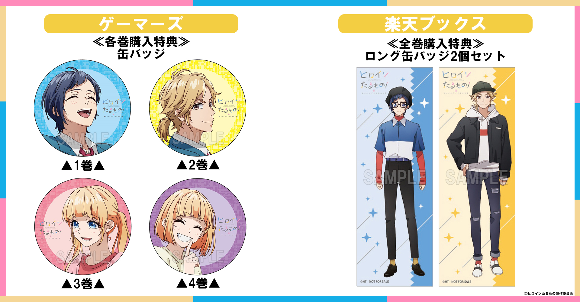ヒロインたるもの！ 全巻セット(1〜3巻) （HoneyWorks