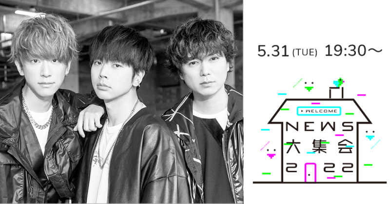 fconline_fco's tweet photo. NEWS大集会2022

⏳19:30～配信スタート！
ルールとマナーを守って、大集会楽しみましょう🏠

#NEWS
#NEWS大集会2022

👇視聴はこちら🎟