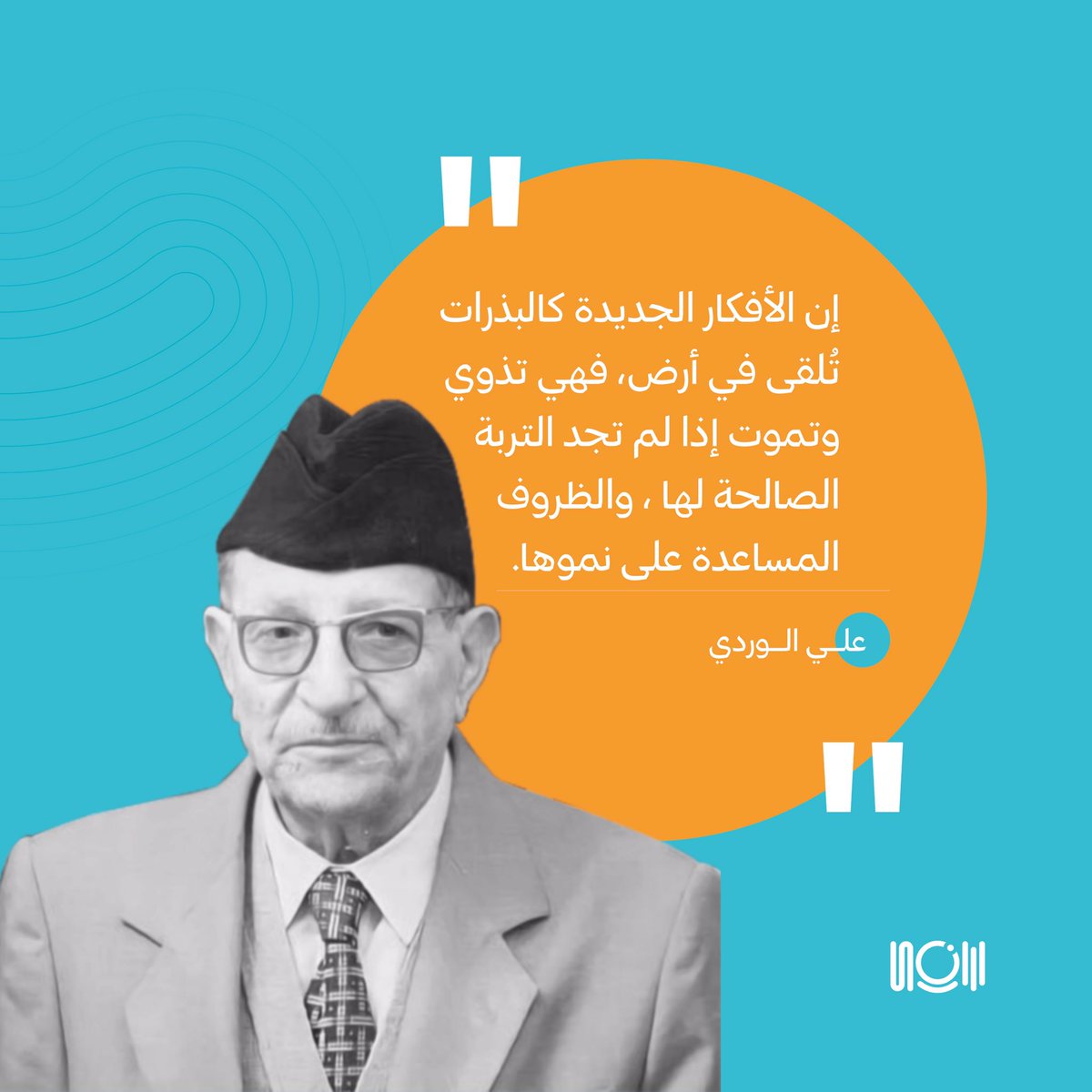 اصنع بيئةً مناسبةً لأفكارك، تُعطيها الفرصة للتحليق في سماء هذا العالم بحريّة.
 
استمع إلى الحلقة الثالثة من #سها_الرقيشي_بودكاست بعنوان "فكرة" عبر الرابط:
bit.ly/suhapodcast