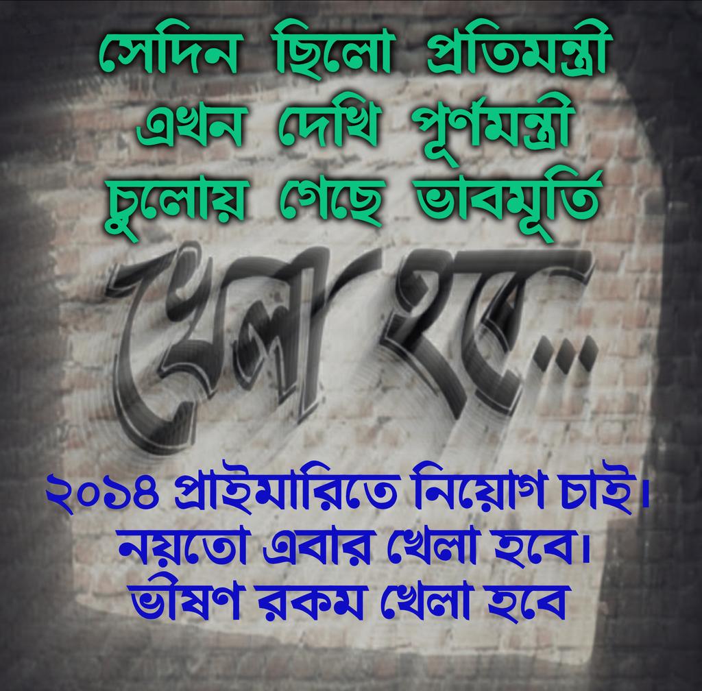 আমরা 2014 PTet Qualified Trained Not Included Candidates. আমাদের ন্যায্য দাবিকে উপেক্ষা করা চলবে না। দুর্নীতির মধ্য দিয়ে টেট ফেলরা নিয়োগ পাচ্ছে আর আমরা কেন রাস্তায়?বেকারত্বের জ্বালা থেকে নিষ্কৃতি চাই।
<a href="/MamataOfficial/">Mamata Banerjee</a> <a href="/AITCofficial/">All India Trinamool Congress</a>
<a href="/AITC_Parliament/">AITC in Parliament</a>
#KEEP_YOUR_PROMISE