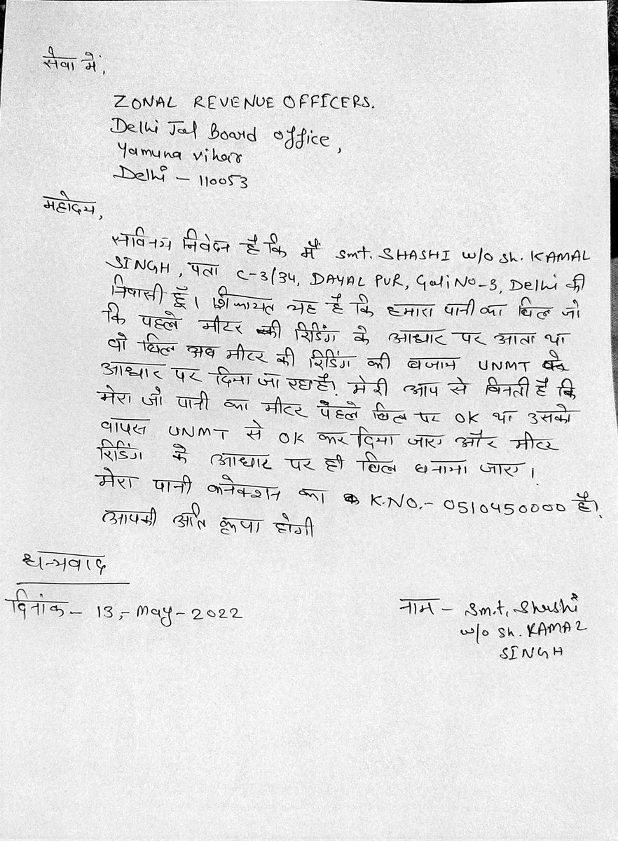 devrajsinghpoet's tweet image. Delhi jal board waalo ne kaha tha ki 1 hafte me sunwaai ho jaayegi lekin abhi tk koi action nhi liya gaya.