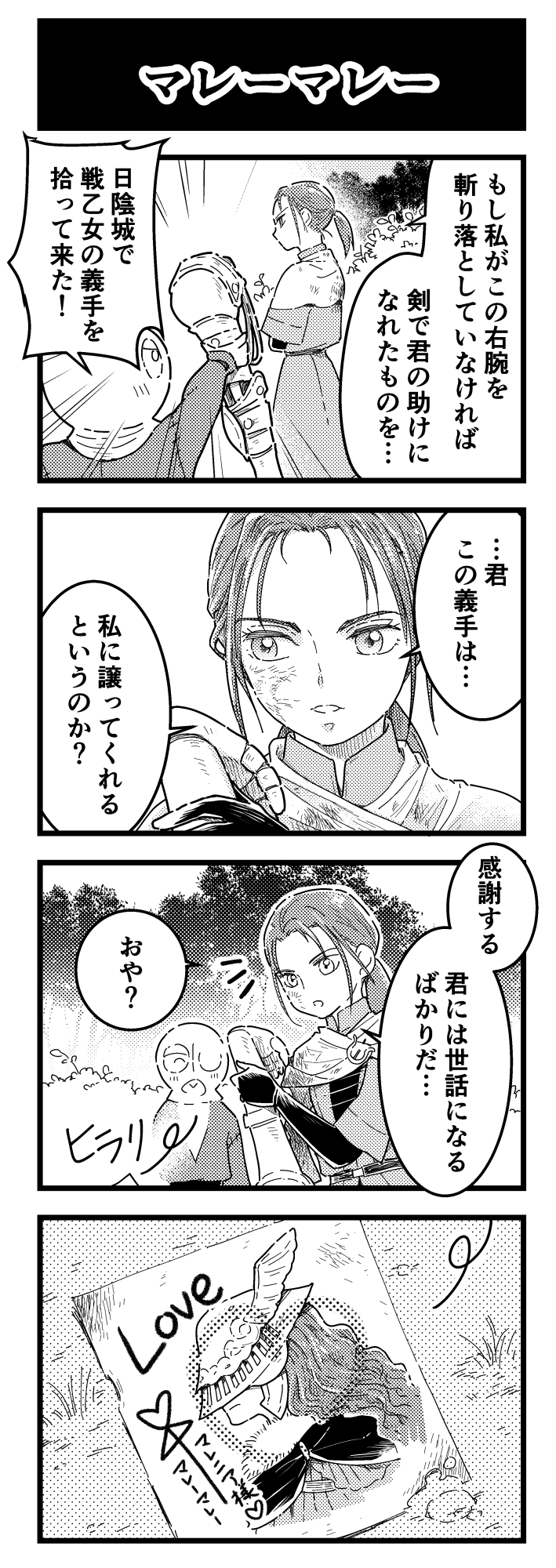 エルデンリング ミリセントの義手