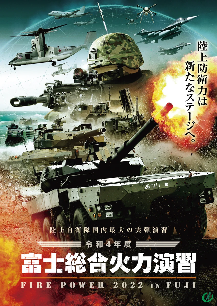 富士総合火力演習　VHS　防衛庁　陸上自衛隊 FTGiRewagAEe-7u?format=webp&