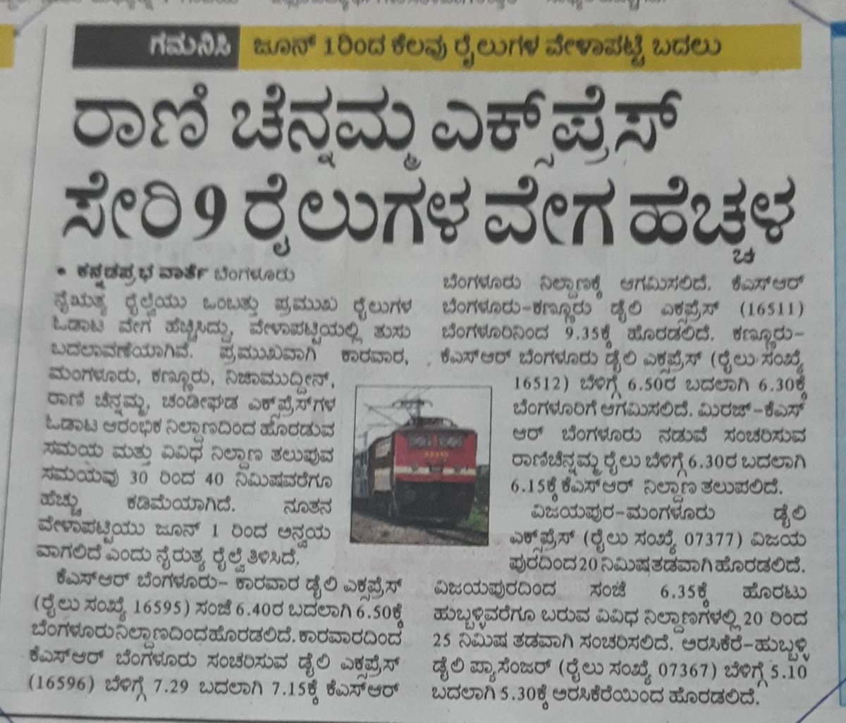 SWRRLY's tweet photo. ರಾಣಿ ಚೆನ್ನಮ್ಮ ಎಕ್ಸ್ ಪ್ರೆಸ್ ಸೇರಿ 9 ರೈಲುಗಳ ವೇಗ ಹೆಚ್ಚಳ.
@KannadaPrabha  

https://t.co/zXUMLjPQ59 https://t.co/qUMqEIuMAy