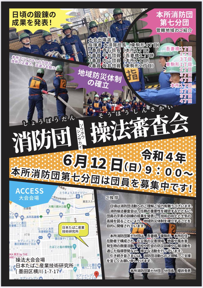 器用貧乏八分咲き 消防団消防審査会告知ポスター作成 団員募集を兼ね管轄エリアの町会掲示板などに張り出して頂く予定です それにしても既存のテンプレでこんな感じに仕上がるんですね Adobe Illustratorサブスクも無駄じゃなかった と感じた瞬間 器用貧乏シリーズ 器用貧乏八分咲き 消防団消防審査会告知ポスター作成 団員募集を兼ね管轄エリアの町会掲示板などに張り出して頂く予定です それにしても既存のテンプレでこんな感じに仕上がるんですね Adobe Illustratorサブスクも無駄じゃなかった と感じた瞬間 器用貧乏シリーズ