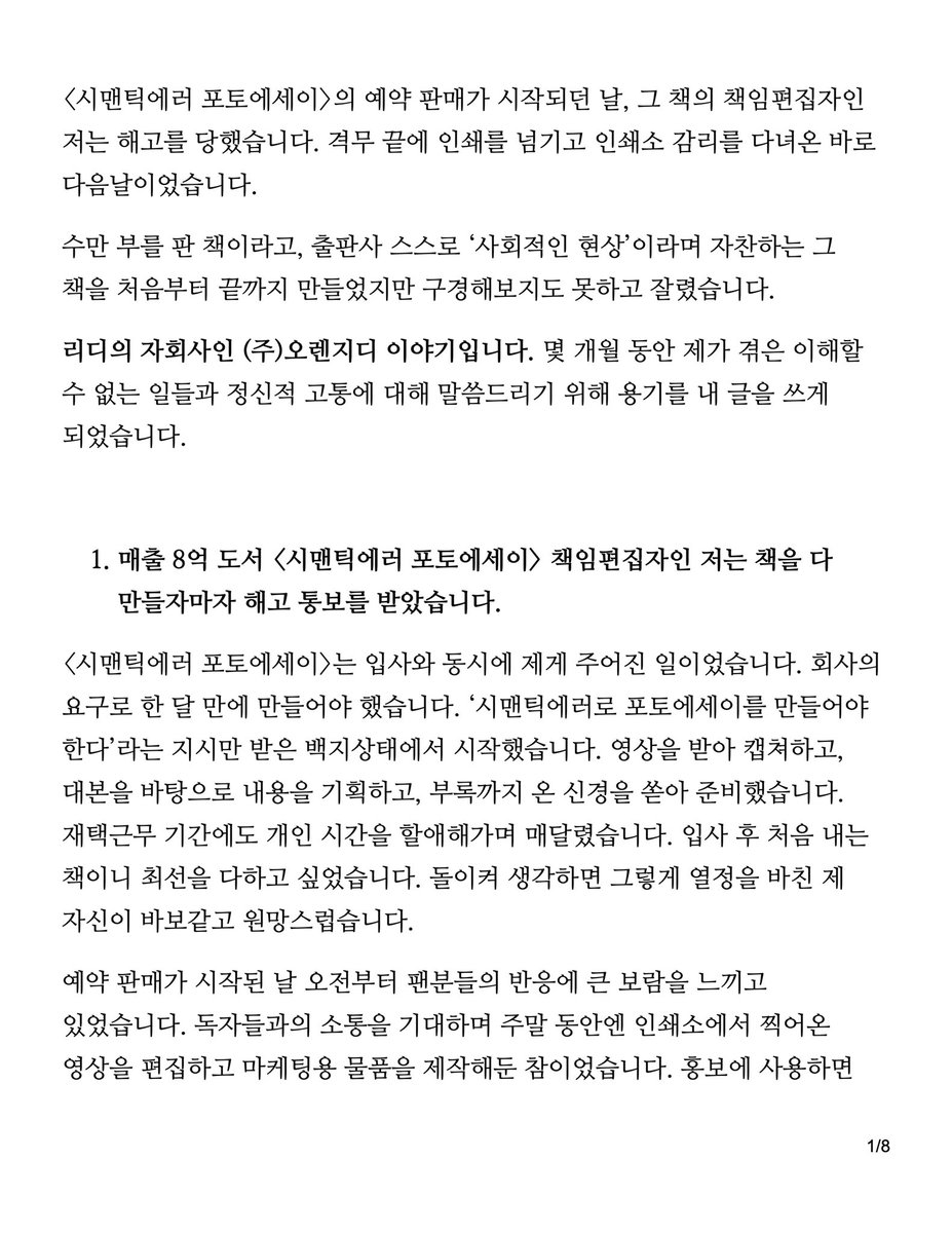 오렌지디 부당해고자 tweet media