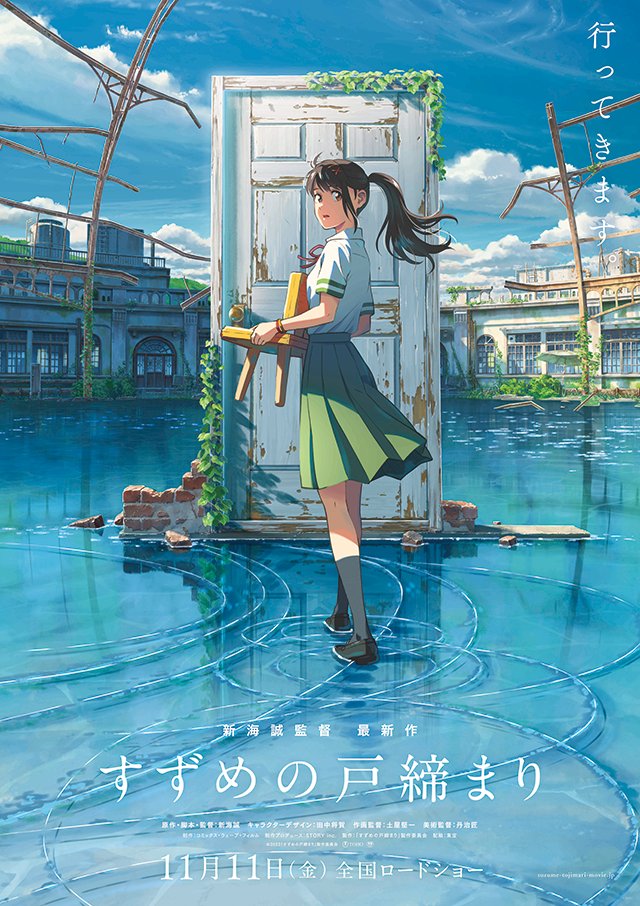 #BREAKING: We're excited to bring Makoto Shinkai's "Suzume no Tojimari" to theaters early 2023!!

✨ MORE: got.cr/ShinkaiTW