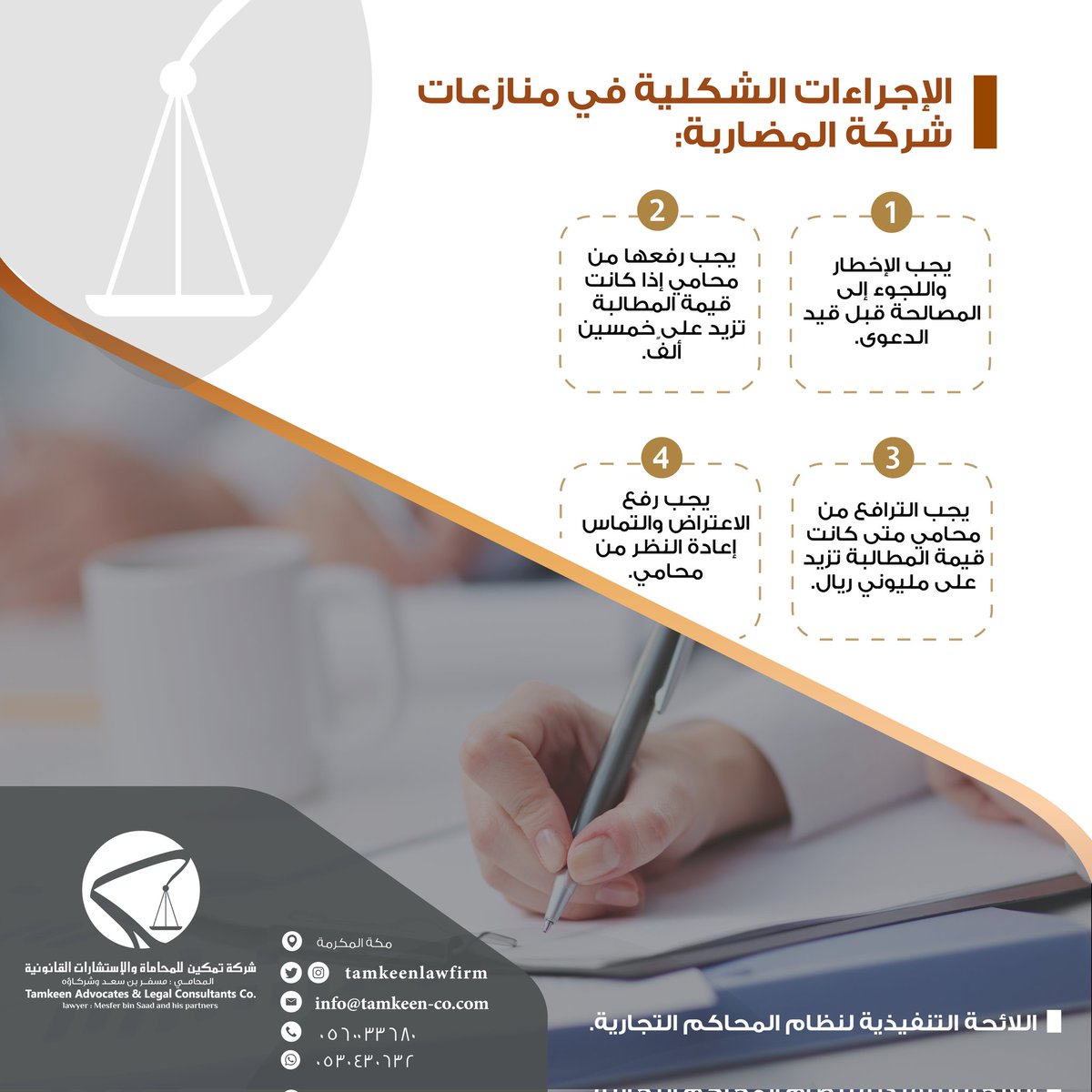 tamkeenlawfirm's tweet photo. الإجراءات الشكلية عند رفع دعوى #شركة_مضاربة
#نظام_المحاكم_التجارية
#غيمة_قانونية 
#شركة_تمكين_للمحاماة https://t.co/zBOlVNEd4w