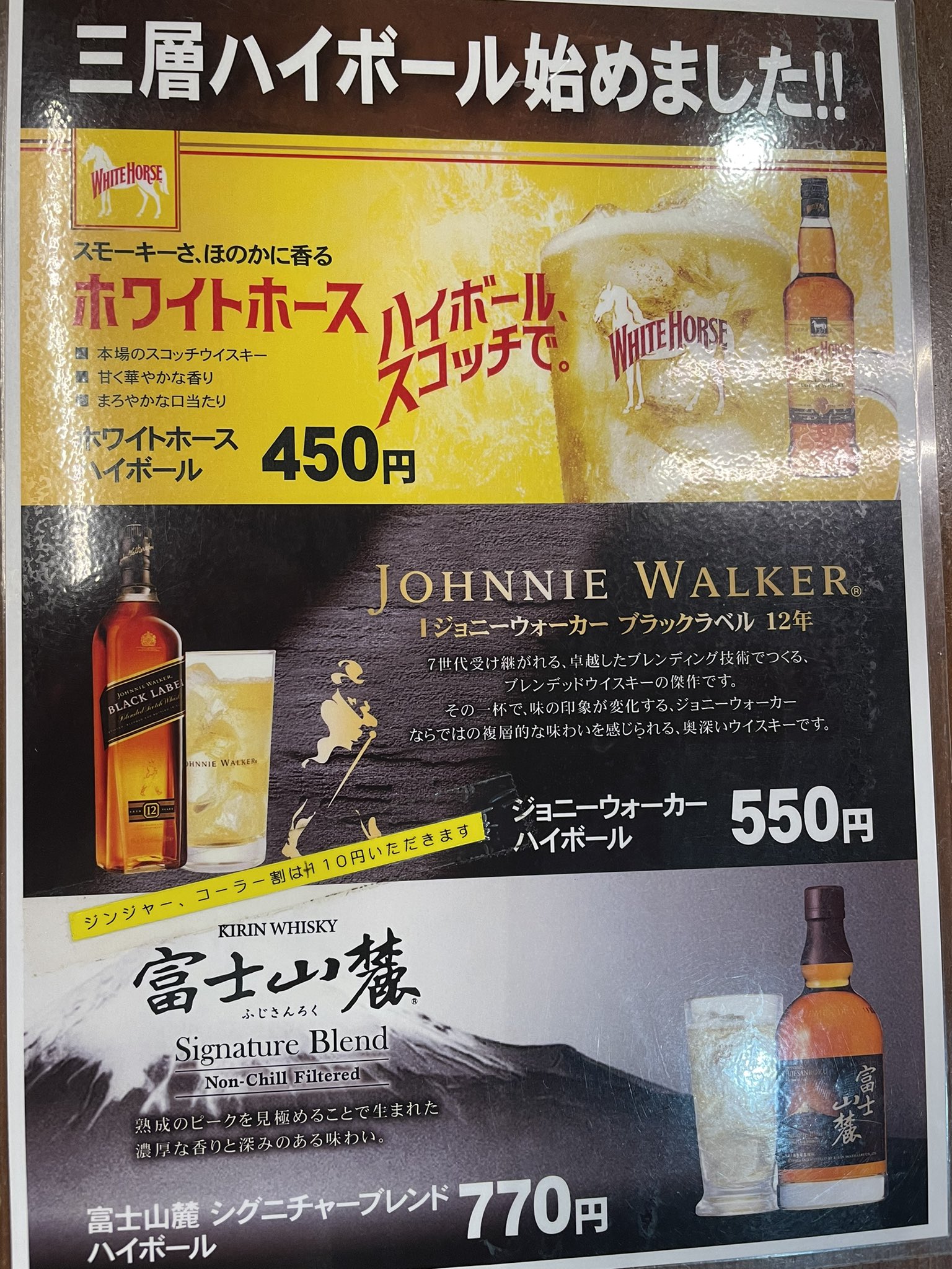 下町ホルモン 本店 紹介 実はあります ハイボールの種類 ホワイトホースハイボール 450 ジョニーウォーカーハイボール 550 富士山麓ハイボール 770 ホワイトホースハイボールが今までのハイボールでプラスジョニーウォーカーと富士山麓のハイボールを