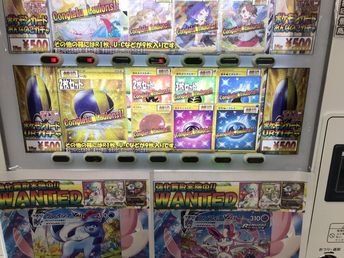 カードtwitter更新いたしました ポケモンカード500円ガチャにて Urガチャ稼働いたしました お宝中古市場 米沢店