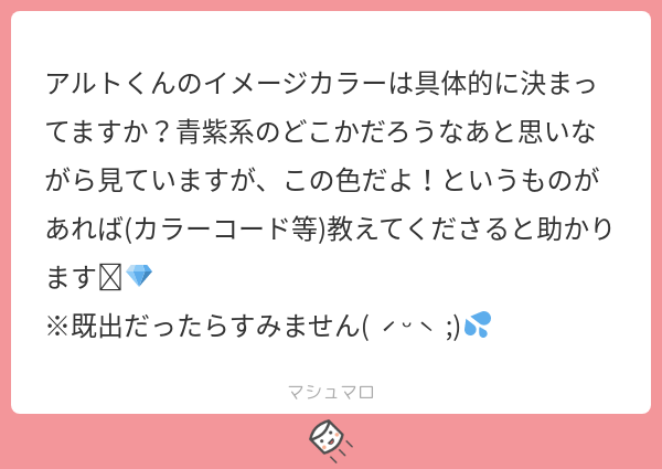 kairen_alto's tweet photo. マロありがとうございます!✨
青紫系で間違いありません!特にこの色だよ!!っていうのは定めておりませんが
#0000cd #191970
この辺が私のイメージカラーと思っていただけると幸...
続き→https://t.co/KZNMe2fL6m
#マシュマロを投げ合おう https://t.co/xSOz9pbSrb