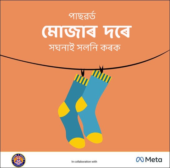 assampolice's tweet photo. কেতিয়াবা শ্বেয়াৰ কৰাটো  সুবিধাজনক নহ'বও পাৰে ।

আপোনাৰ পাছৱৰ্ড নিয়মীয়াকৈ সলনি কৰক। কেতিয়াও পাছৱৰ্ড আনৰ সৈতে আনকি বিশ্বস্ত বন্ধুবৰ্গৰ সৈতেও শ্বেয়াৰ নকৰিব।

#TheThinkCampaign
#WeThinkDigital

@IndiaFutureFou2 
@metaindia https://t.co/NrbuifREOc