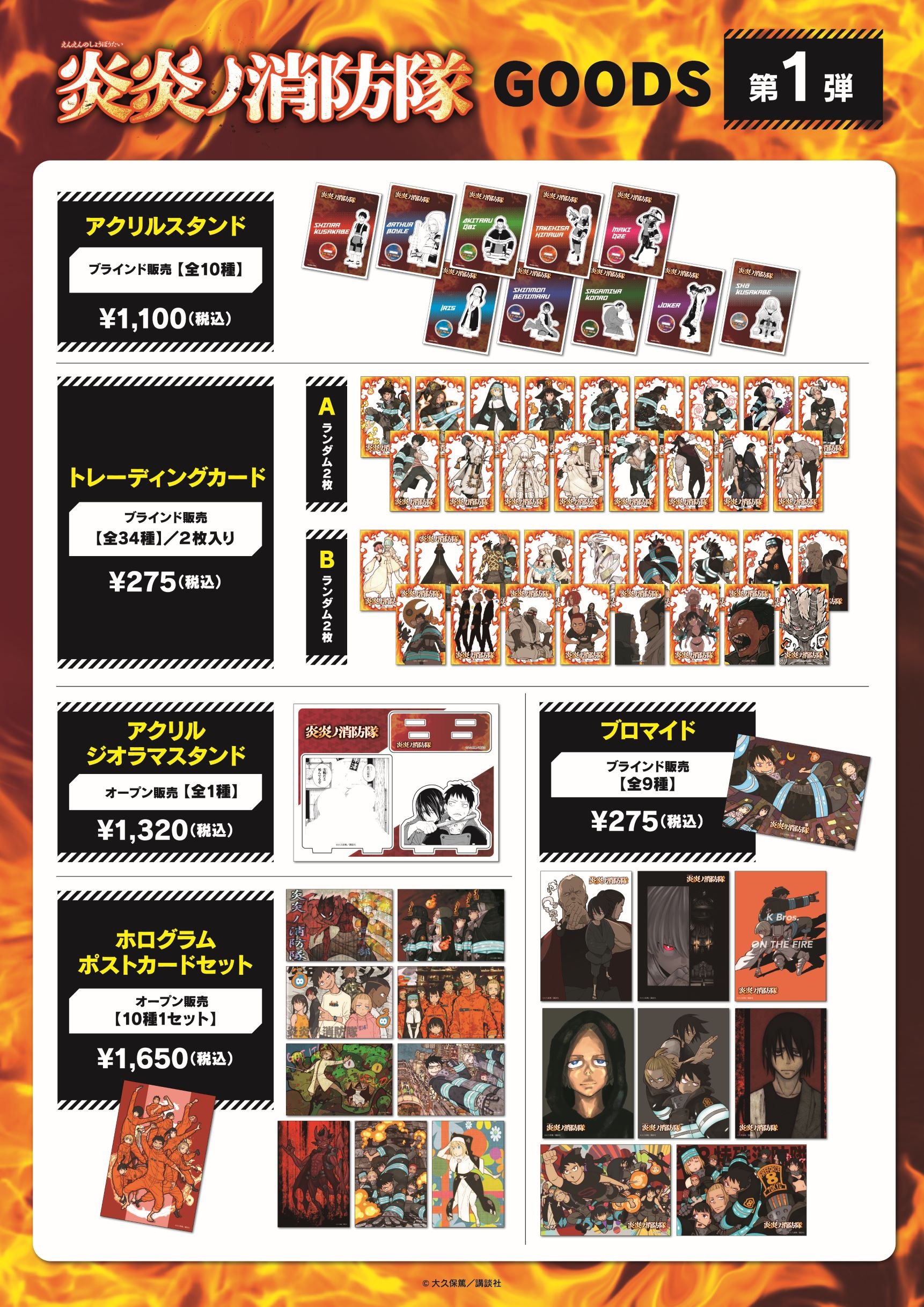 炎炎ノ消防隊 新門紅丸 プリンセスカフェ カレー トレーディングカード トレカ プリンセスカフェショップYahoo!店 - TVアニメ『炎炎ノ消防隊