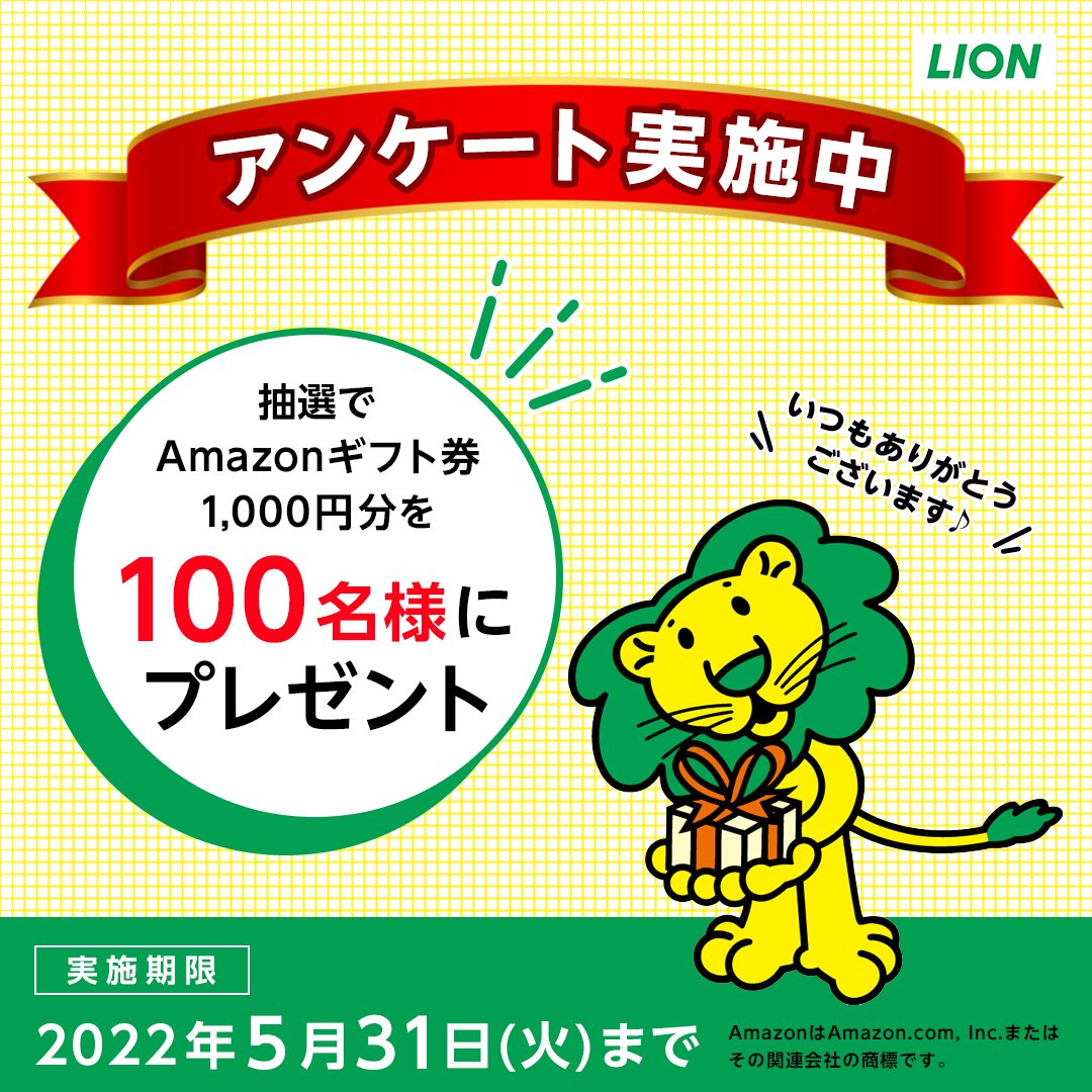 ライオンさま ありがとうございます-