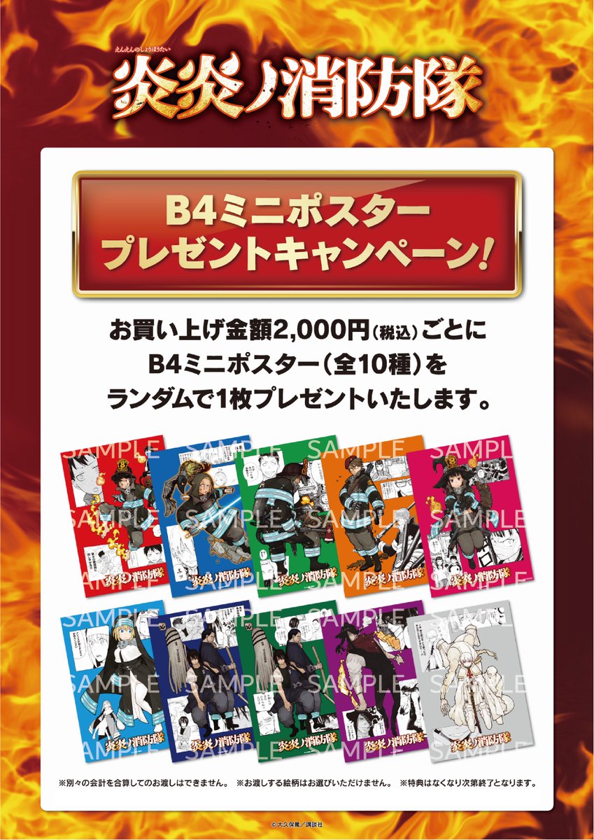 原作『炎炎ノ消防隊』ポップアップショップ お詫びとお知らせ