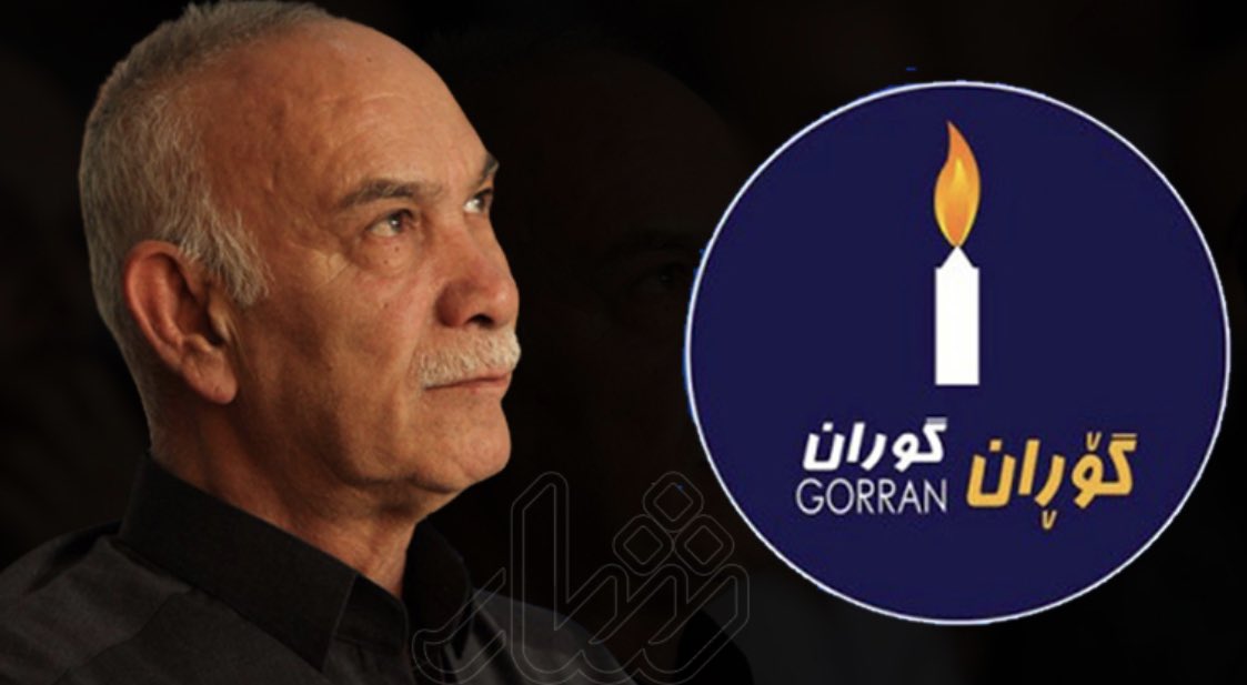 گۆڕان Gorran tweet media