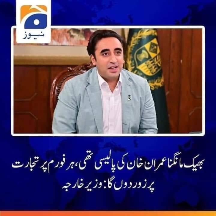 خان کی سالوں کی جدوجہد پہ پانی پھیر دیا 
ایک نوجوان وزیرخارجہ نے 💥