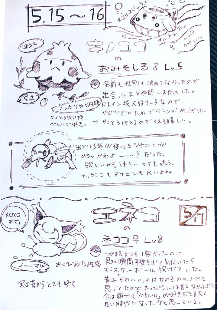 #秋人のポケモンプレイ日記
捕まえるポケモン絞ろうと思ってたのに捕まえちゃった
可愛い 