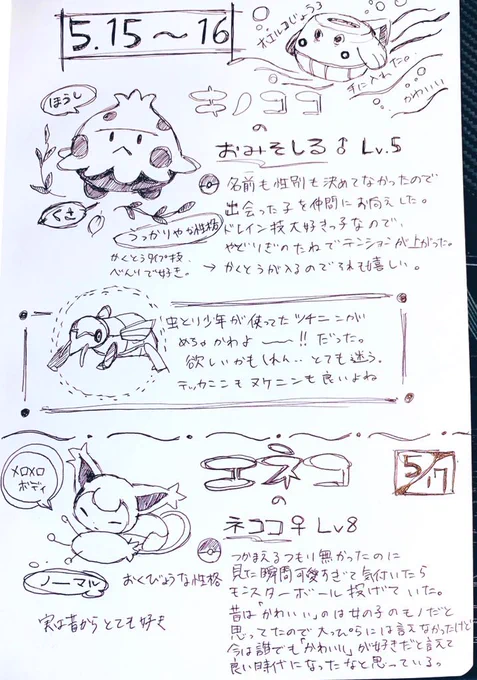 #秋人のポケモンプレイ日記
捕まえるポケモン絞ろうと思ってたのに捕まえちゃった
可愛い 