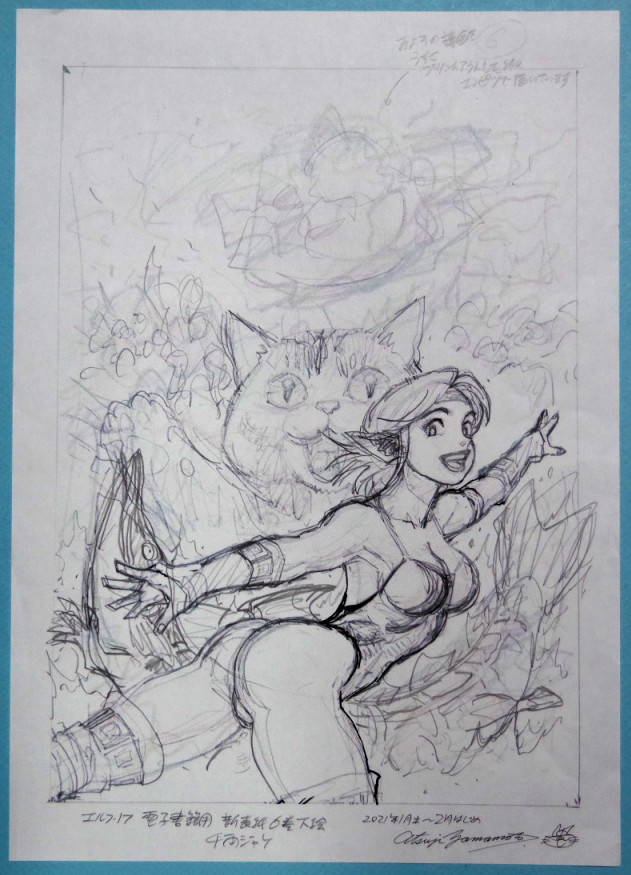 ヤフーオークションに「真作 山本貴嗣『エルフ・17』2021年電子書籍用