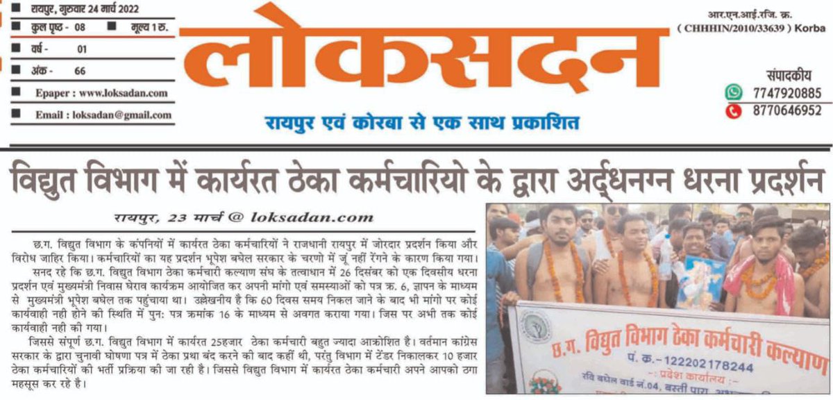 <a href="/ChhattisgarhCMO/">CMO Chhattisgarh</a> <a href="/SukmaDist/">Sukma</a> <a href="/bhupeshbaghel/">Bhupesh Baghel</a> # ठेका प्रथा बंद कर विभाग में समायोजन कर डायरेक्ट पेमेंट करो, नियमितीकरण
<a href="/bhupeshbaghel/">Bhupesh Baghel</a> <a href="/RahulGandhi/">Rahul Gandhi</a> <a href="/MohanMarkamPCC/">MOHAN MARKAM</a>  <a href="/plpunia/">P L Punia</a>  <a href="/indiatvnews/">India TV</a> <a href="/ZeeNews/">Zee News</a> <a href="/News18India/">News18 India</a> <a href="/IBC24News/">IBC24 News</a> <a href="/ZeeMPCG/">Zee MP-Chhattisgarh</a> <a href="/News24/">News24 🇿🇦</a>
कका, विद्युत ठेका कर्मचारी  मन तोरेच लईका हरन। फेर हमर मांग ला काबर पूरा नई करत हस।
