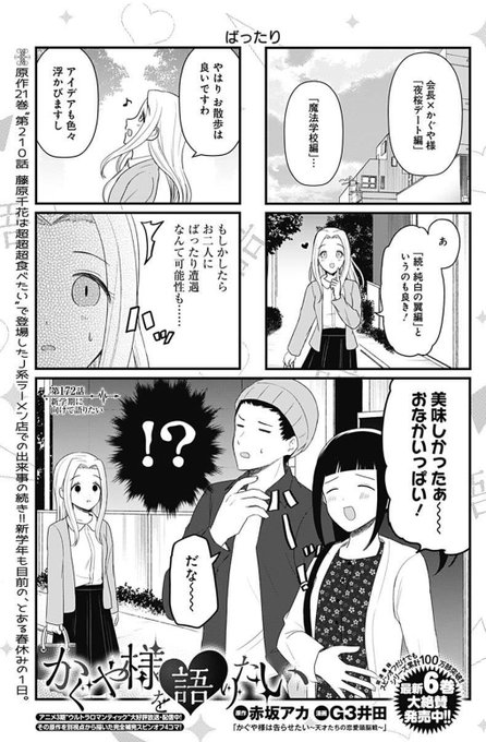 漫画 かぐや様は告らせたい 公式 最新26巻大好評発売中 アニメ3期大好評放送中 Kaguya Comic さんのマンガ一覧 2ページ ツイコミ 仮