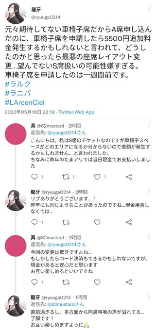 炎上 ラルク レイアウト変更問題 にファンガチギレ 混乱を招いた と謝罪するも 普通に詐欺 ここまで成り下がるとは Social Re Action