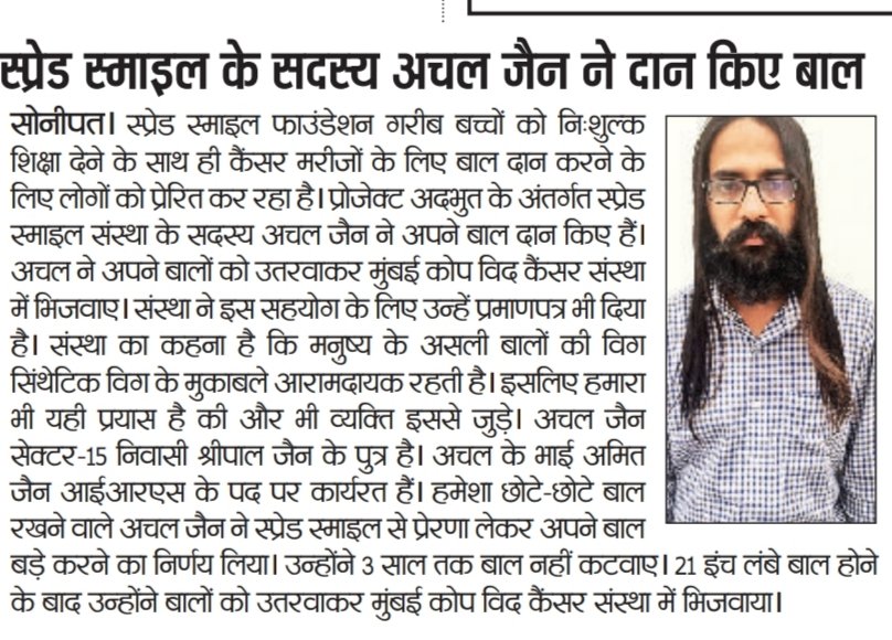 स्प्रेड स्माइल फाउंडेशन के सदस्य अचल जैन ने कैंसर पेशेंट के लिए किया केश दान। उनके इस  अदभुत कार्य के लिए बहुत बहुत धन्यवाद। 
#cancerpatients #hairdonation