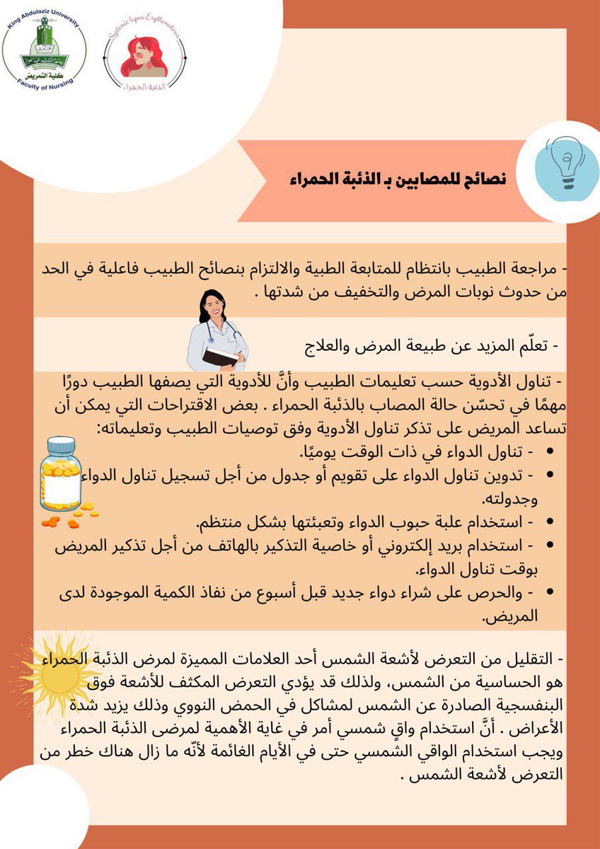 SLE_NUR20's tweet photo. نصائح لمريض الذئبة الحمراء💡!
شاركنا نصيحتك 👇🏻
#ليكُن_مرئياً https://t.co/xKtPpvjGeV