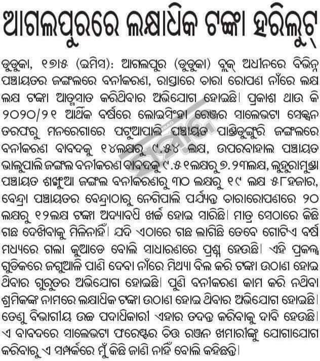 SanjogKumarSah4's tweet photo. @CMO_Odisha 
@MoSarkar5T 
 @CollectorBgr  @ForestDeptt 
ଘଟଣା ର ଉପଯୁକ୍ତ ତଦନ୍ତ କରି ଦୋଷୀ ଦିରୁଦ୍ଧରେ କାର୍ଯ୍ୟାନୁଷ୍ଠାନ ନେବାକୁ ଅନୁରୋଧ । https://t.co/ML47KpAmy1