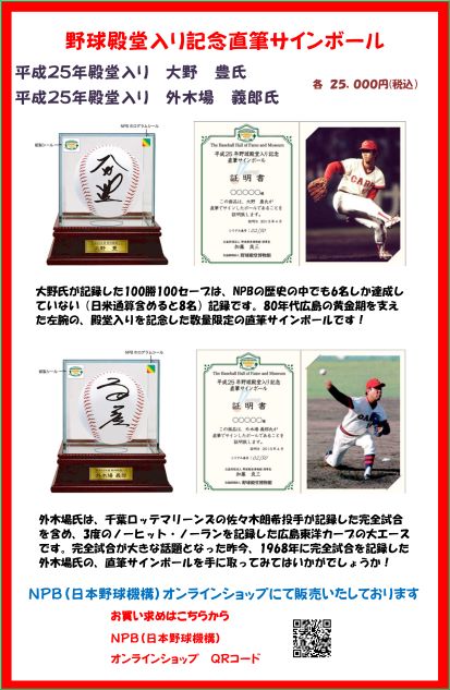 2024-25 秋冬新作  ハイブランドの 野球殿堂博物館 в X: „平成25年に殿堂入りした大野豊氏、外木場 記念グッズ