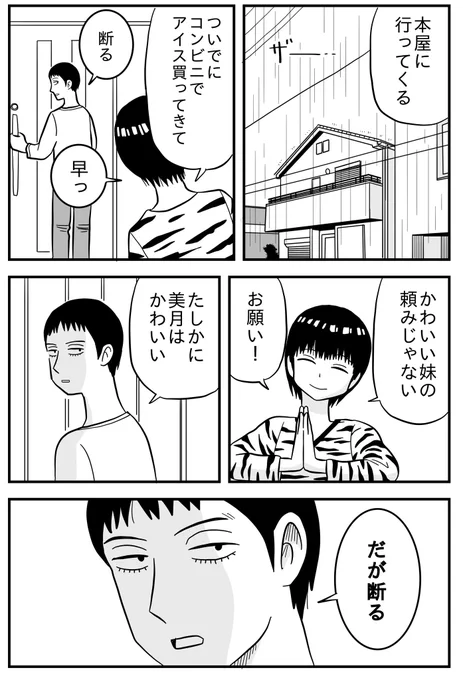 アイスとあじさい#林原という男 