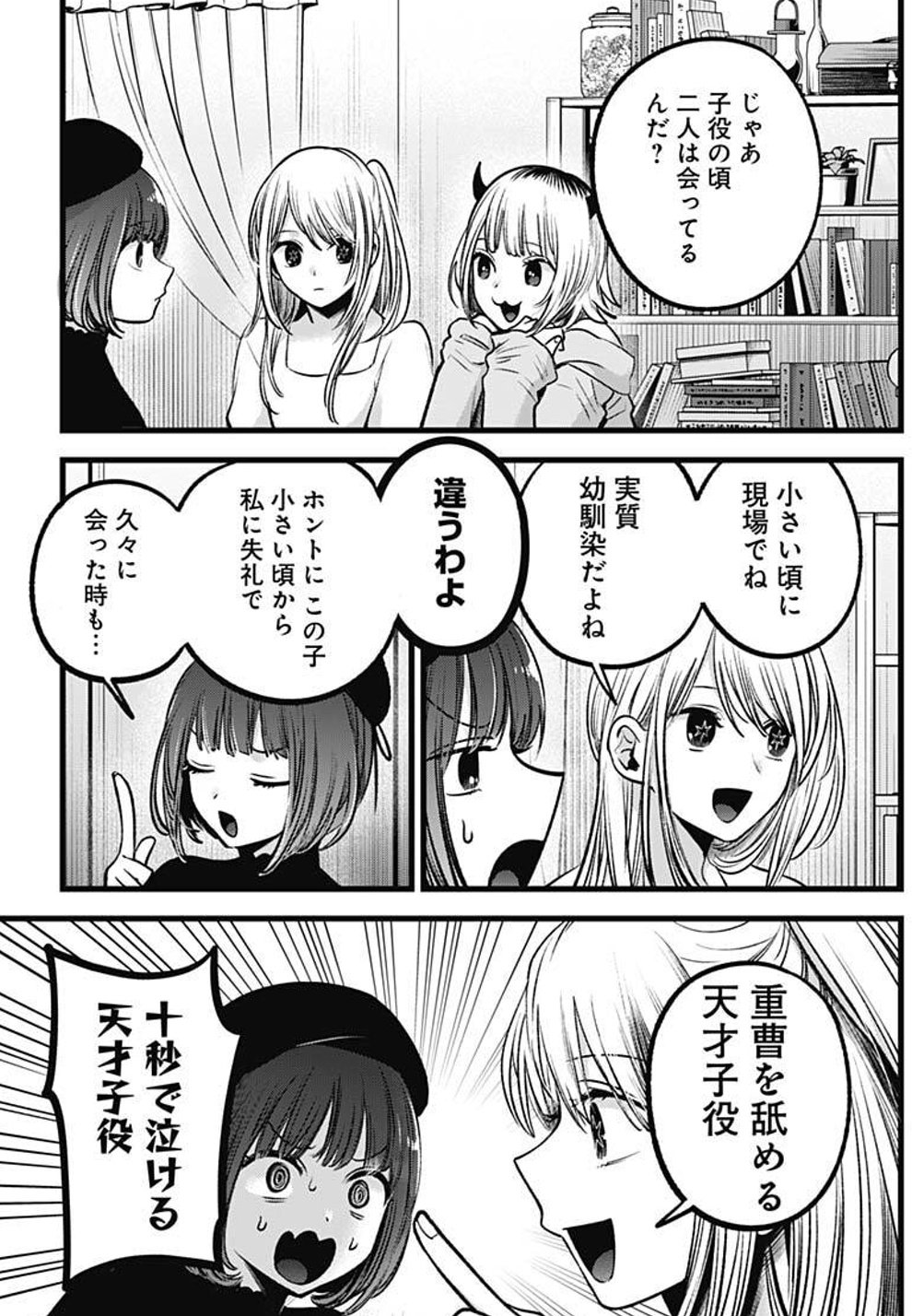 漫画【推しの子】赤坂アカ×横槍メンゴ☆完結！☆ on X: 