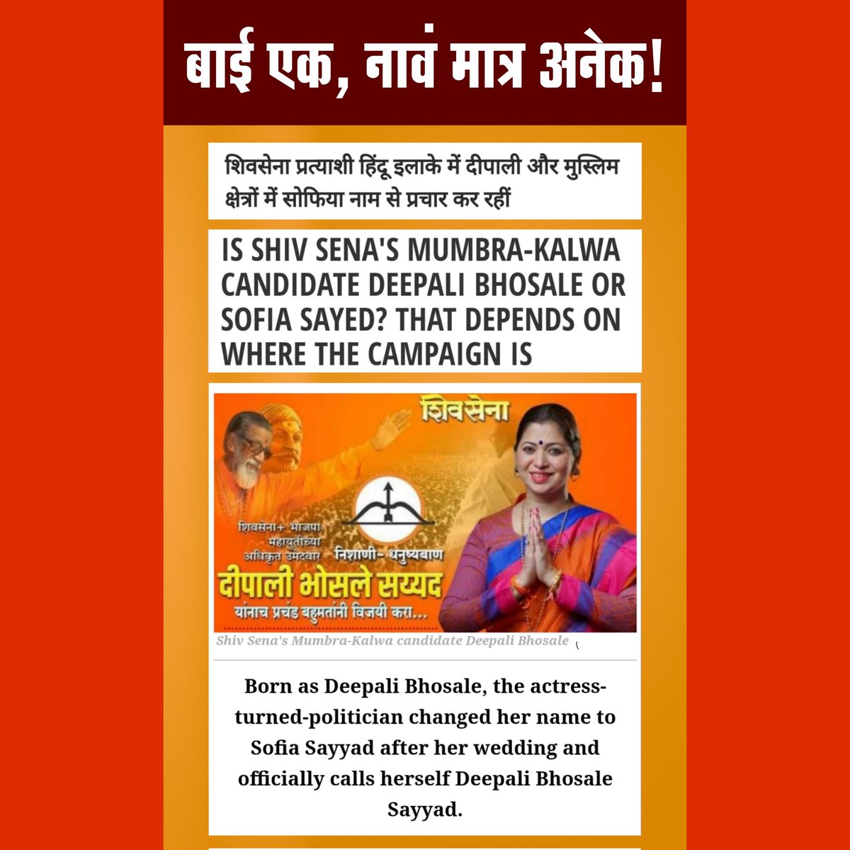 paresh_dn's tweet image. बाई एक, नावं मात्र अनेक...!
#deepalisayed