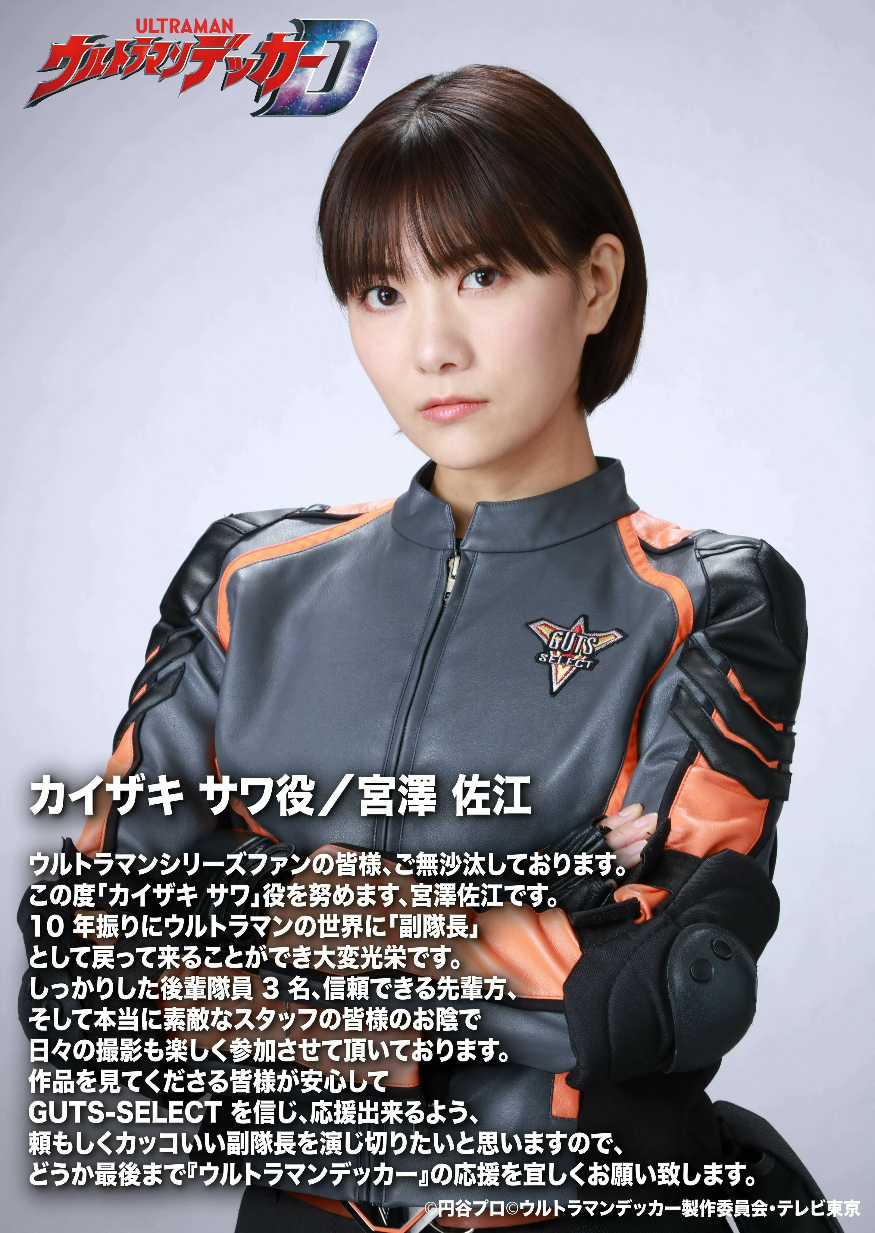 宮澤佐江