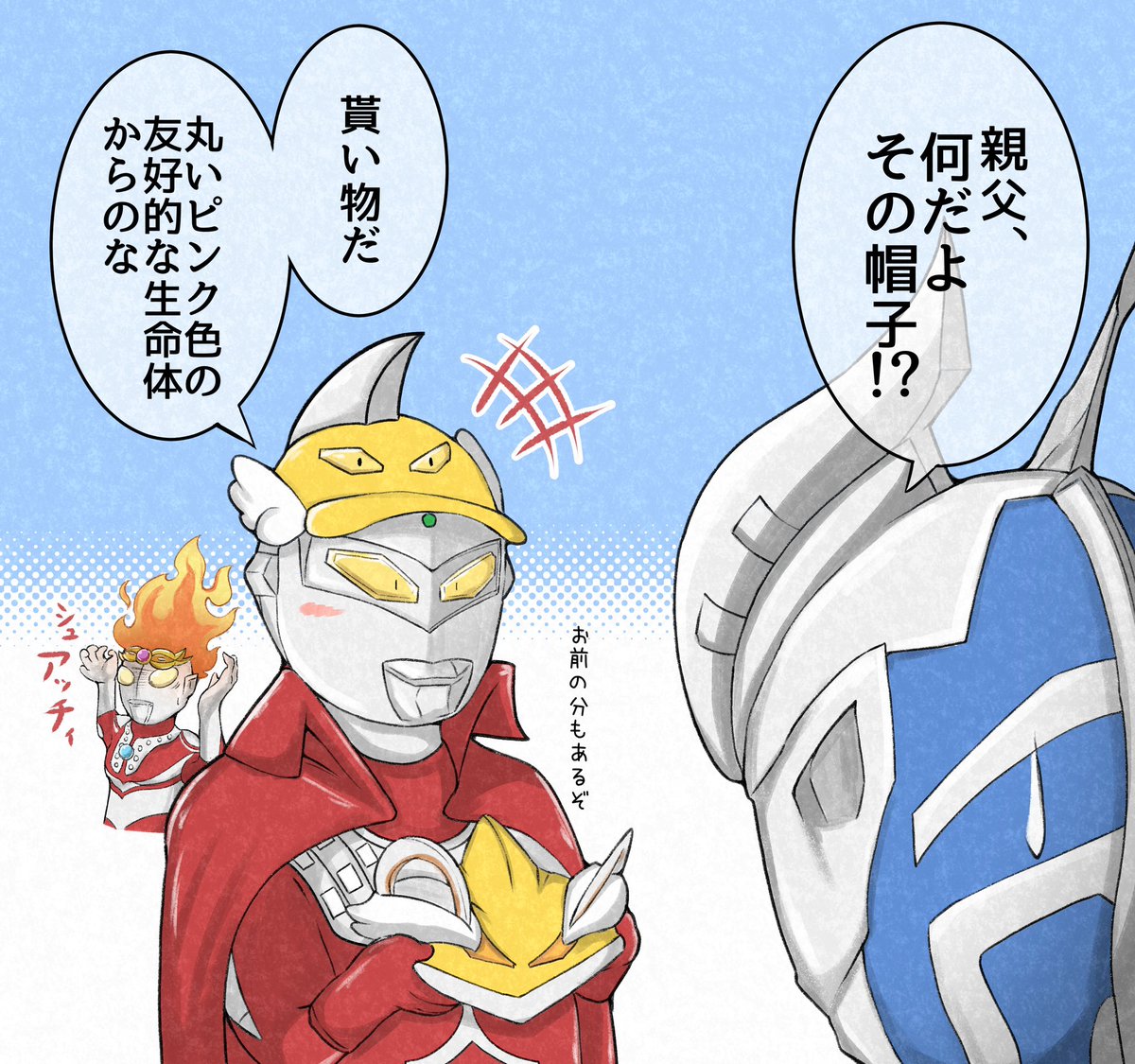 光の星のウルトラマン 