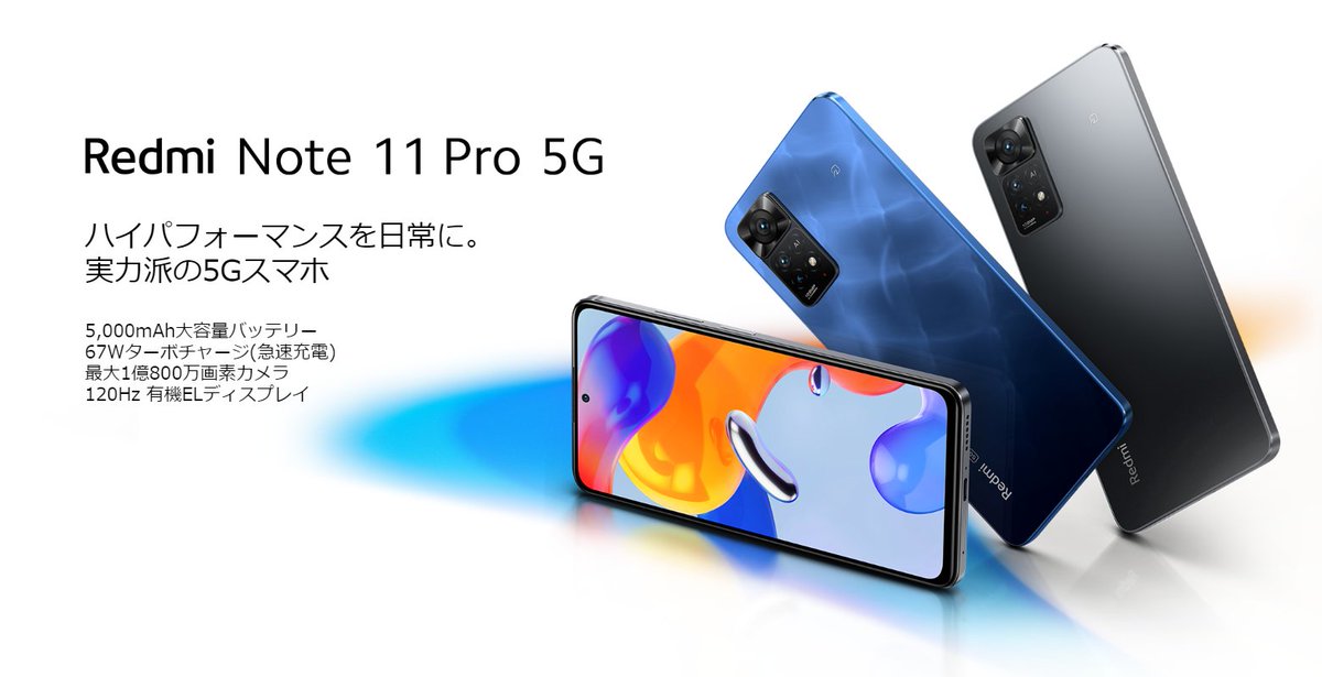 pssection9com's tweet photo. 楽天モバイルからXiaomi｢Redmi Note 11 Pro 5G｣5月30日発売 - https://t.co/XRVB8Ig6cz https://t.co/EZr8ZeOR52