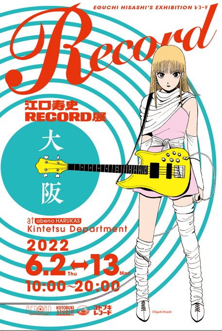 江口寿史のイラストがすごい 美人画の天才のオススメ作品やイラスト展は ソライロきなこ